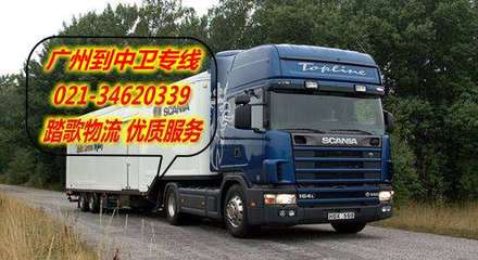廣州到中衛物流專線&hellip;廣州至中衛運輸專線