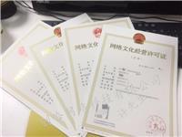 網(wǎng)絡(luò)文化經(jīng)營資質(zhì) 游戲開發(fā)與運營的準(zhǔn)入指南