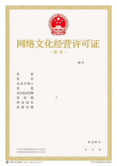 網絡文化經營許可證（文網文）辦理全攻略 流程、范圍與表格詳解