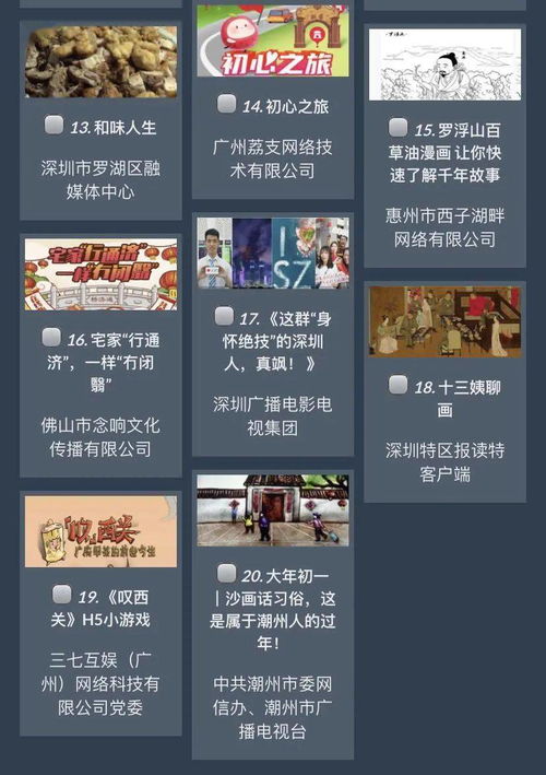 中山臺兩部作品入圍省網絡文化精品，愛它就投它！