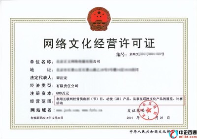 網絡文化經營許可證過期后的續期流程詳解