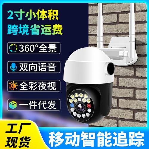 新款球機(jī)監(jiān)控?cái)z像頭無(wú)線wifi網(wǎng)絡(luò)智能家用室內(nèi)外遠(yuǎn)程攝像機(jī)監(jiān)控器
